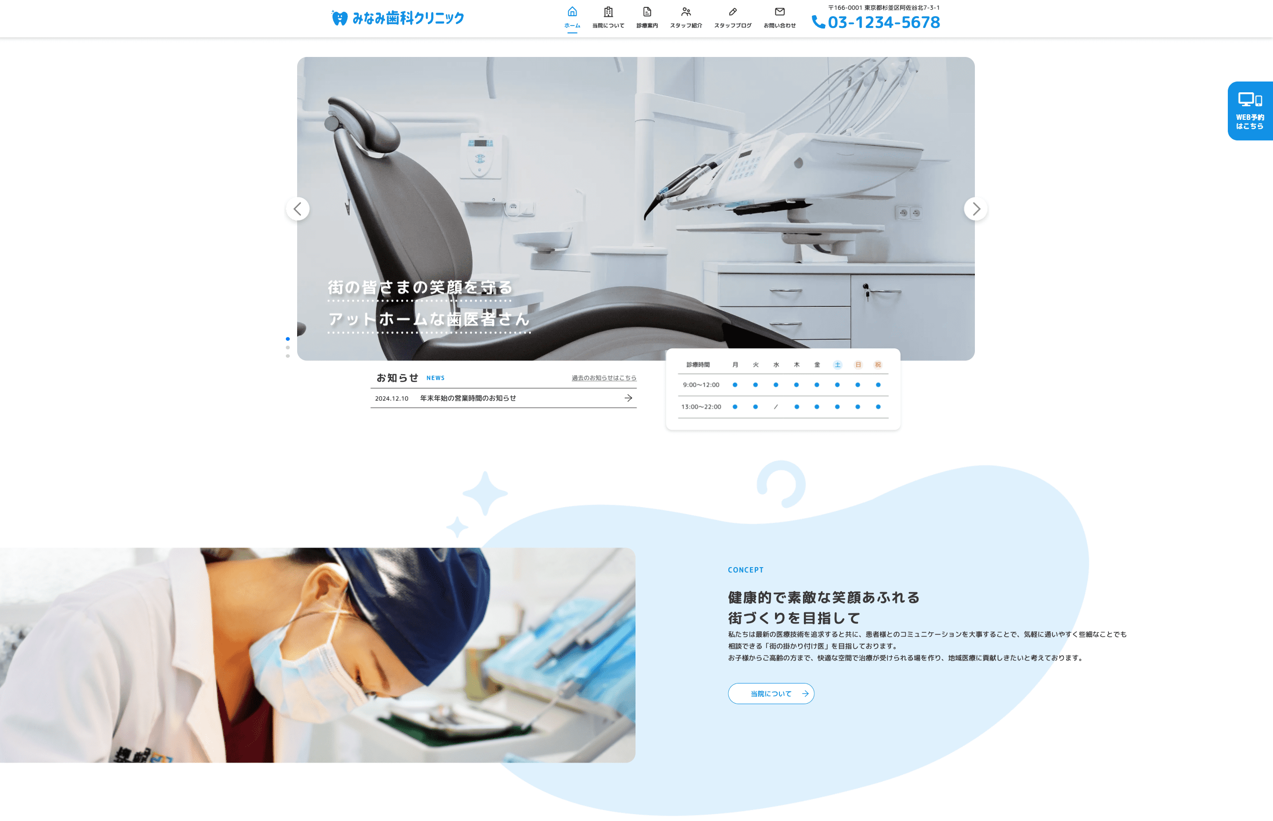 みなみ歯科クリニックサイト