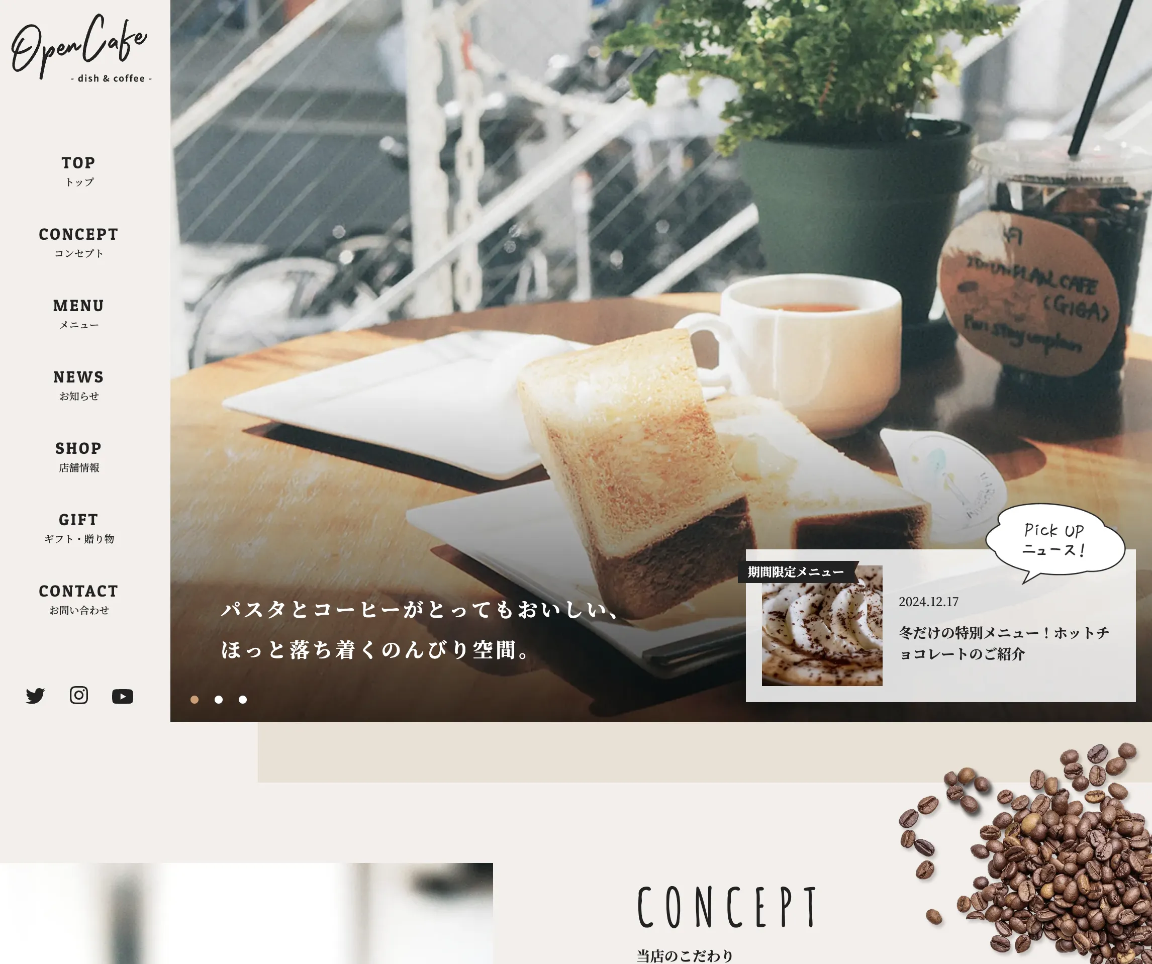 OpenCafeサイト